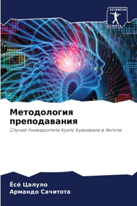Методология преподавания