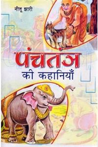 Panchtantra Ki Kahaniain (Hindi)