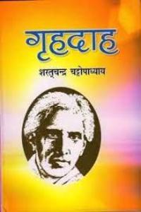 Grahdaah (Hindi Novel)