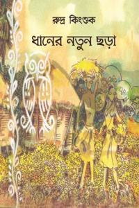 DHANER NOTUN CHHADA