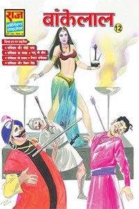 Bankelal Digest - 12