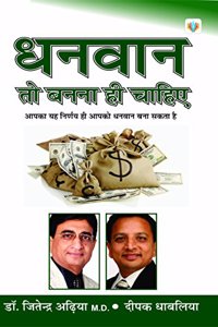 Dhanvan To Banna Hi Chahiye (First Edition, 2013) [Paperback] Dr. Jeetendra Adhia & Deepak Dhabaliya; Rudra Publication and Become Rich Person Using Mind Power. True Stories of Successful and Rich Persons.