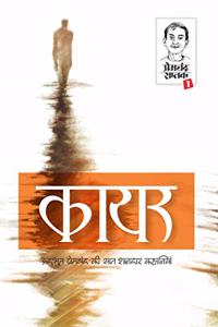 Premchand Saptak - 1 : KAYAR