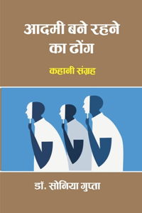 Admi bne rehne ka dhong