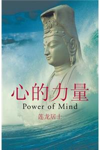 Power of Mind