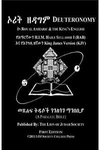 Deuteronomy In Amharic and English (Side-by-Side)