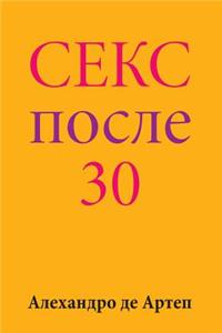 Sex After 30 (Russian Edition)