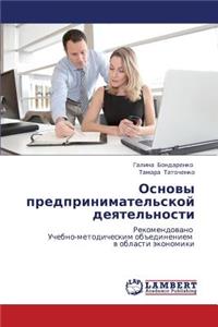 Osnovy Predprinimatel'skoy Deyatel'nosti