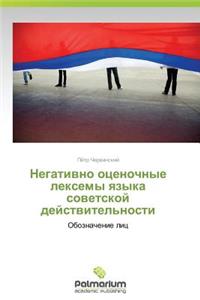Negativno Otsenochnye Leksemy Yazyka Sovetskoy Deystvitel'nosti