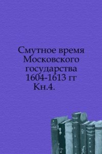 Chteniya v Obschestve istorii i drevnostej rossijskih pri Moskovskom universitete
