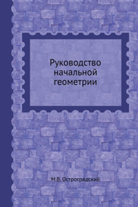 Руководство начальной геометрии. Initial Geometry Guide