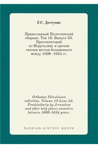 Orthodox Palestinian collection. Volume 18 Issue 53. Proskinitariy by Jerusalem and other holy places nameless between 1608-1634 years.