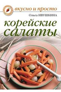 Korejskie salaty
