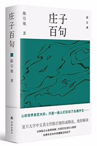 åº„å­�ç™¾å�¥(ç²¾)/å›½æ–‡è¯¾