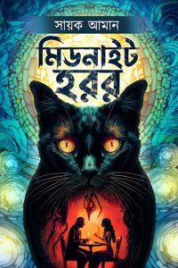 Midnight Horror || A Popular Bengali Horror Story Book Written By Bestselling Bengali Author Sayak Aman || Trending