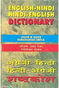 English-Hindi and Hindi-English Dictionary