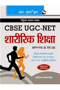 CBSE UGC-NET/SET: Physical Education (Paper II & III) Exam Guide (Hindi)