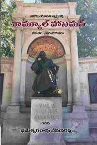 Homeopathy Life & Research Works by Dr. Samuel Hahnemann in Telugu, Bheemeswara Rao Vemavarapu [Paperback] Bheemeswara Rao Vemavarapu