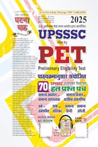 UPSSSC PET Exam Hal Prashn Patra 2025 (2517-R)