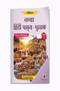 Periwinkle Navya Hindi Pathya-Pustak-Std.-1