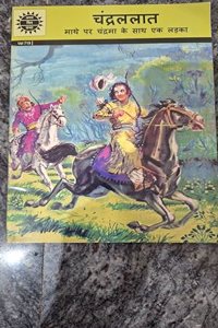 Chandralalat Amar Chitra Katha (Hindi )