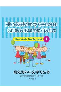 High-Efficiency Overseas Chinese Learning Series Word Study 1