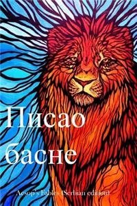 Aesop's Fables (Serbian Edition)