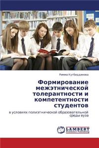 Formirovanie Mezhetnicheskoy Tolerantnosti I Kompetentnosti Studentov