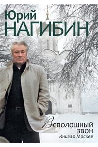 Vspoloshnyj Zvon Kniga O Moskve