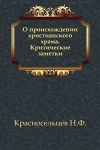 O proishozhdenii hristianskogo hrama