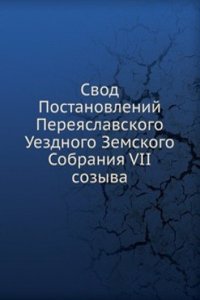 Svod Postanovlenij Pereyaslavskogo Uezdnogo Zemskogo Sobraniya VII sozyva