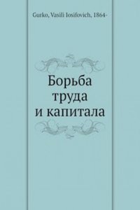 Borba truda i kapitala