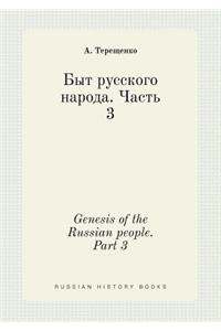 Genesis of the Russian people. Part 3