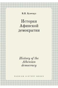 History of the Athenian Democracy