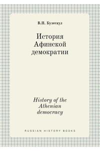 History of the Athenian democracy
