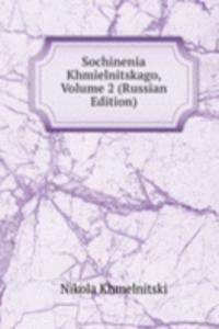 SOCHINENIA KHMIELNITSKAGO VOLUME 2 RUSS