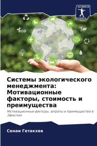 Системы экологического менеджмента