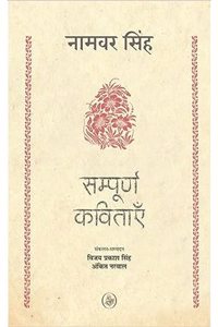 Sampoorrna Kavitayein : Namwar Singh