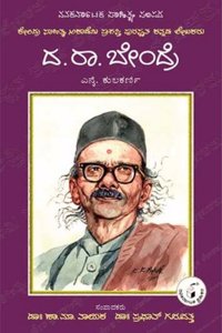Da.Ra. Bendre