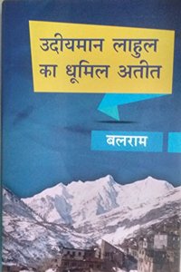 Udiyaman Lahul ka Dhumil Atit (Hindi)