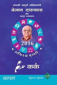 Aapki Sampurna Bhavishyavani 2016 - Karka