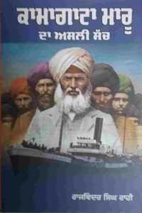 Komagata Maru Da Asli Sach