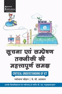Lalit Narayan Mithila University Kameshwaranagar | Tilka Manjhi Bhagalpur University | Veer Kunwar Singh University | Munger University | Year 1 | Suchna Evam Sampreshan Takniki Ki Mahatvapurna Samajh