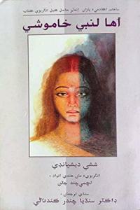 Uha Lambi Khamoshi (SINDHI)