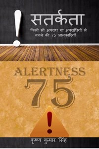 SATARKATA (Alertness) / सतर्कता