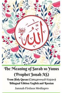 The Meaning of Surah 10 Yunus (Prophet Jonah AS) From Holy Quran (Священный Коран) Bilingual Edition English and Russian