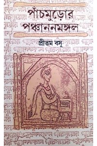 PANCHMUROR PANCHANANMANGAL