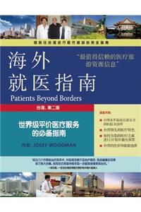 Patients Beyond Borders: Taiwan