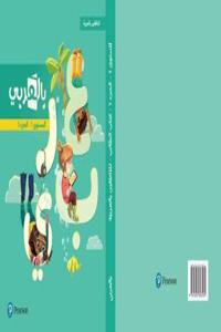 BilArabi for Native Speakers Student Book Grade 1 Vol 1