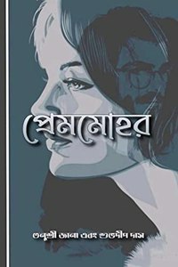 Premmohor / à¦ªà¦°à¦®à¦®à¦¹à¦°